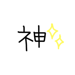 [LINEスタンプ] 文字だけ文字だけ