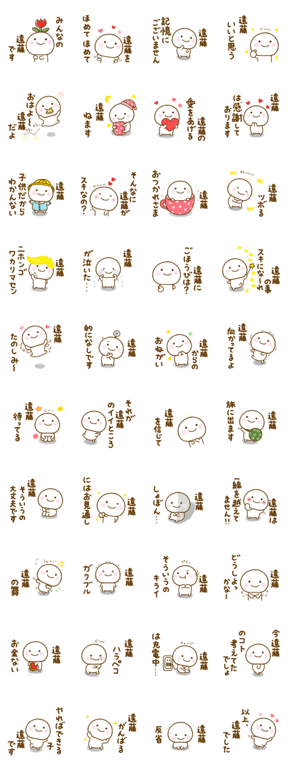 遠藤が使う名前スタンプだよのスタンプ詳細