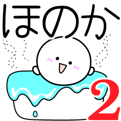 [LINEスタンプ] ○●ほのか2●○丸い人