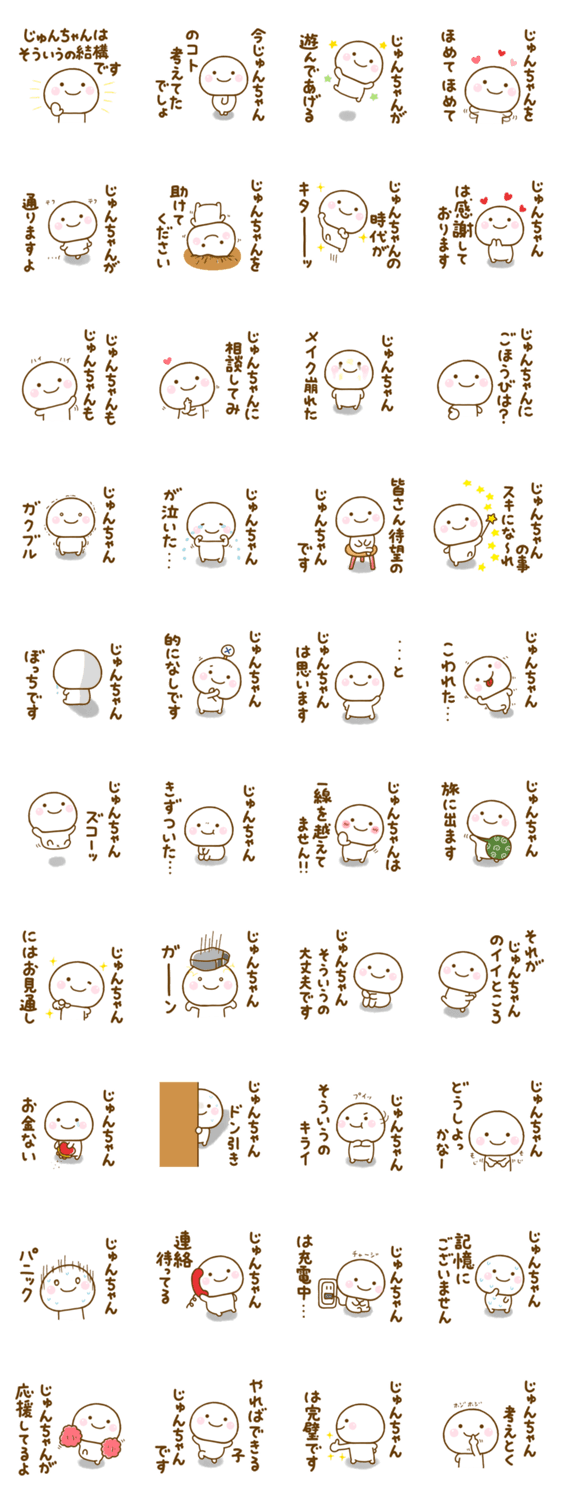 じゅんちゃんが使う名前スタンプだよ 2のスタンプ詳細