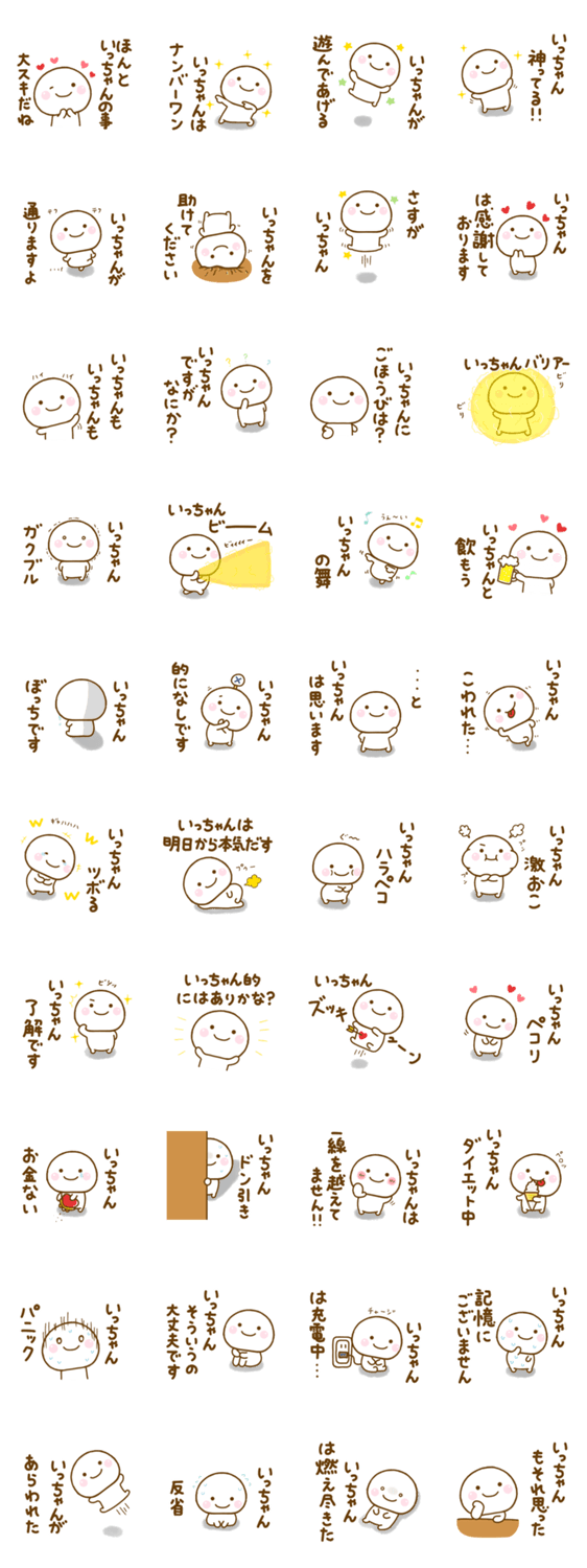 いっちゃんが使う名前スタンプだよ 2のスタンプ詳細