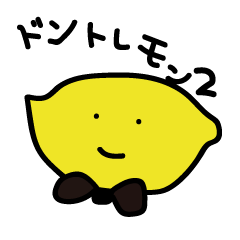 [LINEスタンプ] ドントレモン2