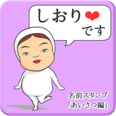 [LINEスタンプ] プリチーしおり《あいさつ編》