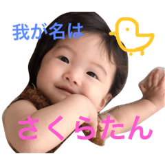 [LINEスタンプ] さくちゃんのスタンプ1