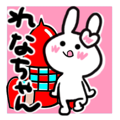 [LINEスタンプ] れなちゃんが使ううさぎスタンプ♪