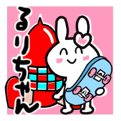 [LINEスタンプ] るりちゃんが使ううさぎスタンプ♪