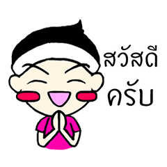 [LINEスタンプ] Chompoo Kung
