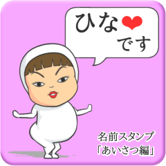 [LINEスタンプ] プリチーひな《あいさつ編》