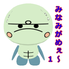 [LINEスタンプ] minami kame 1