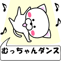 動く！『むっちゃん』専用の名前スタンプ | LINEスタンプ | あめだま