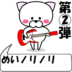 [LINEスタンプ] 動く！『めい』専用②の名前スタンプ