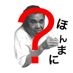 [LINEスタンプ] わしのスタンプ