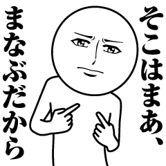 [LINEスタンプ] まなぶの真顔の名前スタンプ