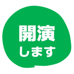 [LINEスタンプ] イベント屋さんシリーズ【1】