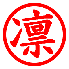 [LINEスタンプ] Hanko of Japan No:01