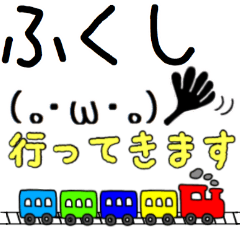 [LINEスタンプ] 【ふくし】さん専用名字スタンプ