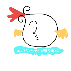 [LINEスタンプ] エンゼルちゃんが通ります。