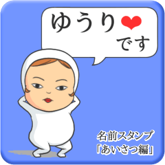 [LINEスタンプ] プリチーゆうり《あいさつ編》