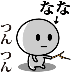 [LINEスタンプ] 【なな】が使う動くスタンプ♪