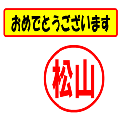 [LINEスタンプ] 使ってポン、はんこだポン(松山さん用)