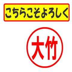 [LINEスタンプ] 使ってポン、はんこだポン(大竹さん用)