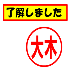 [LINEスタンプ] 使ってポン、はんこだポン(大木さん用)