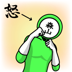 [LINEスタンプ] 名字マンシリーズ「森山マン」