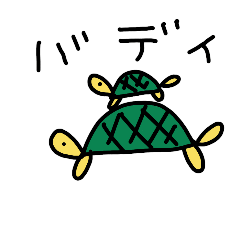 [LINEスタンプ] 海のカメさん