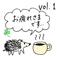 [LINEスタンプ] ハリネズミ Hedgehog vol.1