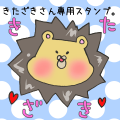 [LINEスタンプ] きたざきさん専用スタンプ