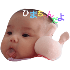 [LINEスタンプ] 山本さんちの陽葵ちゃん