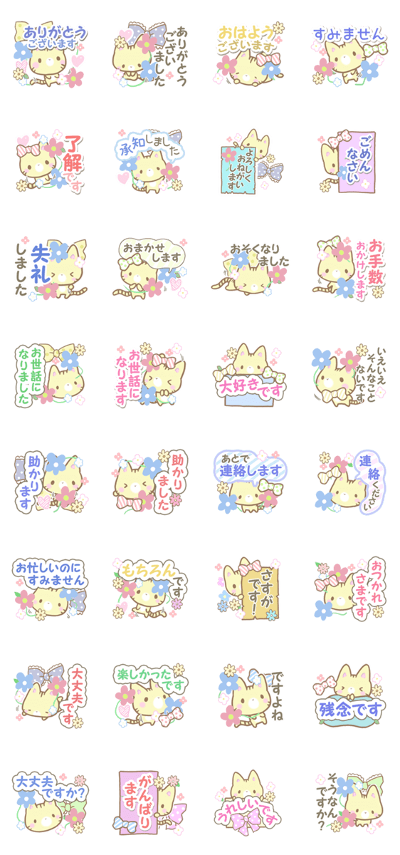 パステルとらねこのスタンプ詳細