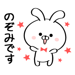 [LINEスタンプ] 丁寧なのぞみさんスタンプ♥