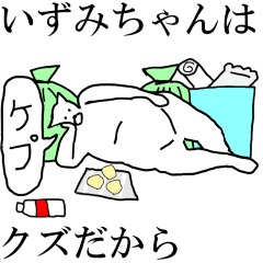 [LINEスタンプ] 動く！【いずみちゃん】専用の名前スタンプ