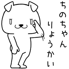 [LINEスタンプ] ちのちゃんに送るスタンプ