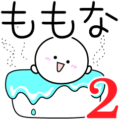 [LINEスタンプ] ○●ももな2●○丸い人の画像（メイン）