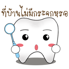 [LINEスタンプ] stupid tooth