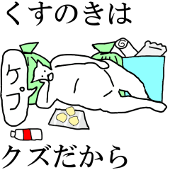 [LINEスタンプ] 動く！【くすのき】専用の名前スタンプ☆