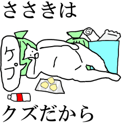 [LINEスタンプ] 動く！【ささき】専用の名前スタンプ☆