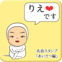 [LINEスタンプ] プリチーりえ《あいさつ編》