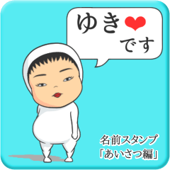 [LINEスタンプ] プリチーゆき《あいさつ編》