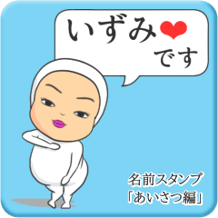 [LINEスタンプ] プリチーいずみ《あいさつ編》