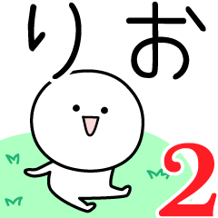 [LINEスタンプ] ○●りお2●○丸い人の画像（メイン）