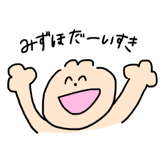 [LINEスタンプ] みずほに送るスタンプ fetchpriority=high