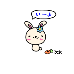 [LINEスタンプ] うさぎ(次女専用)すたんぷ YDK