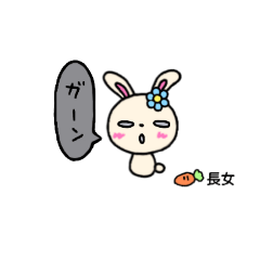 [LINEスタンプ] うさぎ(長女専用)すたんぷ YDK