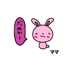 [LINEスタンプ] うさぎ(ママ専用)すたんぷ YDK