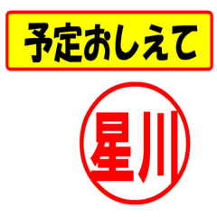 [LINEスタンプ] 星川様専用、使ってポン、はんこだポン