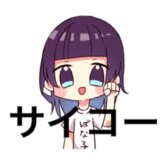 [LINEスタンプ] さいこースタンプ