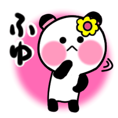 [LINEスタンプ] ふゆさんが使うパンダスタンプ